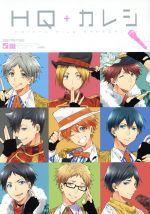 HQ+カレシシリーズ29巻 0018632135L.jpg