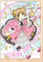 カードキャプターさくら 連載開始20周年記念 イラスト集 | CLAMP