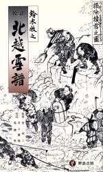 北越雪譜 全７巻 セット 北越雪譜 全七巻 複製本(鈴木牧之) / 古本、中古本、古書籍の