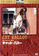 キャット・バルー