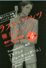角川書店 - ジョーカー・ゲーム 波多野32点セット 角川書店 - ジョーカー・ゲーム 文庫本単行本セットの通販 by