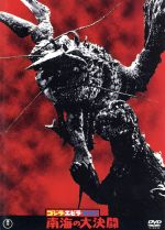 中古！東宝 特撮パンフレット ゴジラ・エビラ・モスラ南海の大決闘 中古！東宝 特撮パンフレット ゴジラ・エビラ・モスラ南海の大決闘