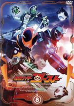 仮面ライダーゴースト VOL.8 中古DVD・ブルーレイ | ブックオフ