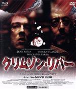 クリムゾン・リバー HDマスター版 blu-ray&DVD BOX(Blu-ray Disc) 中古