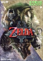 任天堂 - ゼルダの伝説 トワイライトプリンセスHD SPECIAL EDITION Amazon.co.jp: ゼルダの伝説 トワイライトプリンセス HD SPECIAL
