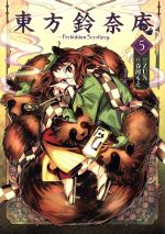 東方鈴奈庵　B2クリアポスター ヤバいポスター屋さん on X: 
