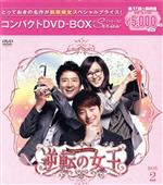 逆転の女王＜完全版＞コンパクトDVD-BOX2[期間限定スペシャルプライス