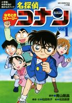 【中古】 名探偵コナンなぞときえほん １/小学館 Amazon.co.jp: 名探偵コナンなぞときえほん 1 (小学館のテレビ