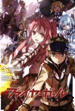 どこで 買える か本・雑誌・漫画 - ファイヤーガール 全巻+設定