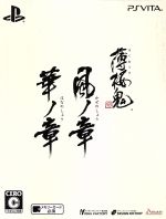 Amazon.co.jp: 薄桜鬼 真改 華ノ章 限定版 - PS Vita : ゲーム