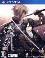 薄桜鬼 真改 華ノ章 限定版 Amazon.co.jp: 薄桜鬼 真改 華ノ章 限定版 - PS Vita : ゲーム