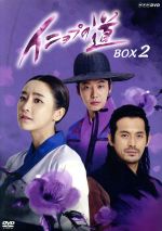 イニョプの道 DVD-BOX1・2 全話　公式ガイドブック付き Amazon.co.jp: コンパクトセレクション イニョプの道 DVD-BOX1