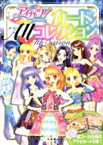 【付録未開封】アイカツ!カードAllコレクション 3rd Season　2015 再出品]アイカツ!カードAllコレクション 3rd Season(2015