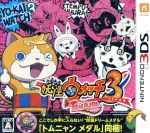 妖怪ウォッチ　3DS １０本 妖怪ウォッチ 3DS 10本 妖怪ウォッチ 10 | 書籍 | 小学館