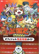 3DS 妖怪三国志　非売品ゲームポスター 91CASUVidIL._AC_UL210_SR210,