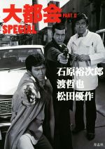 大都会オリジナル・サウンドトラック PREMIUM BOX -COMPLETE