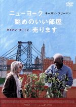 Amazon.co.jp: ニューヨーク 眺めのいい部屋売ります [Blu-ray