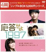 韓国ドラマ 応答せよ1997 DVD-BOX 初回限定版 Amazon.co.jp: 応答せよ1997【1997セット初回限定版】 DVD-BOX2