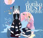 doriko BEST 2008-2016 (初回限定盤) Amazon.co.jp: doriko BEST 2008-2016 (初回限定盤) (2CD+DVD+