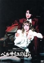DVD 宝塚歌劇　ベルサイユのバラ　ダイジェスト　8本セット DVD 宝塚歌劇 ベルサイユのバラ ダイジェスト 8本セット - メルカリ