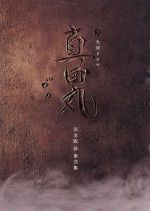 大河ドラマ　真田丸　完全版　第弐集（Ｂｌｕ－ｒａｙ　Ｄｉｓｃ） 大河ドラマ 真田丸 完全版 第四集 Blu-ray BOX : NHK大河ドラマ