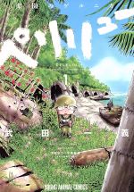 ペリリュー　楽園のゲルニカ　本編＋外伝　全14巻セット　マンガ　続巻　匿名配送 91pm19GzuvL._UF350,350_QL50_.jpg