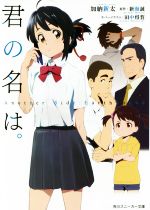 君の名は。 0018705648L.jpg