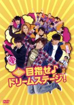 目指せドリームステージ　dvd Amazon.co.jp: 関西ジャニーズJr．の目指せ♪ ドリームステージ