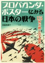 Amazon.com: プロパガンダの文学: 日中戦争下の表現者たち