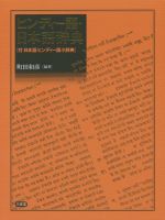 ヒンディー語　辞書 ヒンディー語・日本語辞典［外国語辞典-その他の言語-］｜辞書は