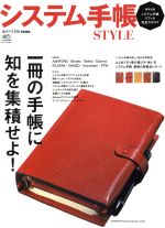 システム手帳STYLE vol.1〜8 セット売り 0018722069L.jpg