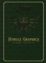 ゼルダの伝説 ハイラルグラフィックス 中古本・書籍 | ブック