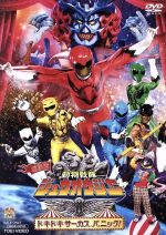 (未使用･未開封品)　劇場版 動物戦隊ジュウオウジャー ドキドキ サーカス パニック!  コレクターズパック[ブルーレイ+DVD] [Blu-ray] qdkdu57 81nsQ3yazmL._AC_SY200_QL15_.jpg
