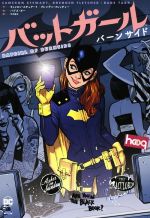 バットガール:バーンサイド Sho Pro Books 新品漫画・コミック