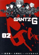 GANTZ:G(02) ヤングジャンプC 中古漫画・コミック | ブックオフ公式