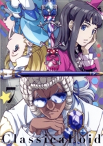 クラシカロイド 7 [DVD] 0018754903L.jpg