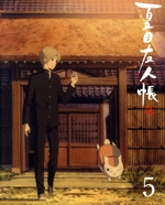 夏目友人帳 伍 5(完全生産限定版) 中古DVD・ブルーレイ | ブックオフ