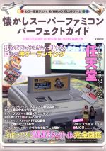 ジャンク　ファミコン　スーファミ　カセット　説明書　ガイドブック　攻略本 スーパーファミコン攻略本『桃太郎電鉄HAPPY ハドソン公式ガイド