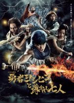 勇者ヨシヒコと導かれし七人 DVDBOX 中古DVD・ブルーレイ