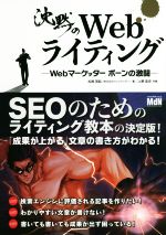 Webライティング・マーケティング書籍セット 全7冊 0018780660L.jpg