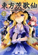 東方茨歌仙 ～Wild and Horned Hermit.(7) REX C 中古漫画