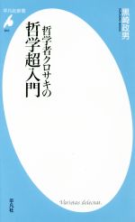 わが安売り哲学 謎録 1・20 わが安売り哲学 謎録 1・20