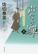 Amazon.co.jp: 佐伯泰英 文庫セット 各種 (文庫古書セット
