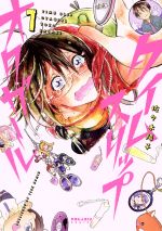 タイムスリップオタガール