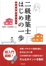 2級建築士テキスト一式 2級建築士テキスト一式 二級建築士テキスト・問題集 令和三