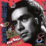 PUNPEEパンピー　お嫁においで2015 12インチ　新品未使用未開封　PSG PUNPEEパンピーお嫁においで2015 12インチ加山雄三PSG