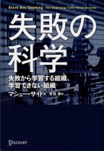 教育の失敗 法と経済学で考える教育改革 /日本評論社/福井秀夫