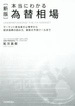 為替相場の分析手法 プロが教えるマーケットの読み方 為替相場の分析手法―プロが教えるマーケットの読み方 | シティ