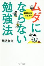精神科医が教えるすごい勉強法ほか 71JlP430qdL.jpg