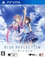 BLUE REFLECTION 幻に舞う少女の剣 プレミアムボックスファミ通